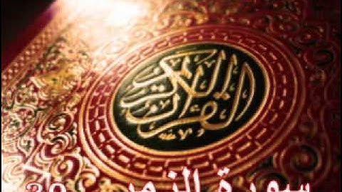 سورة الزمر - ناصر القطامي | Surah AL-Zumar - Nasser AL-Qatami