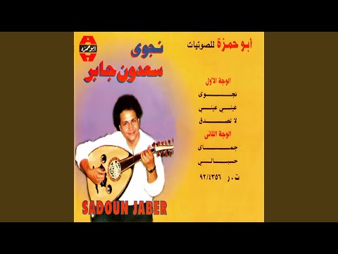 نجوي