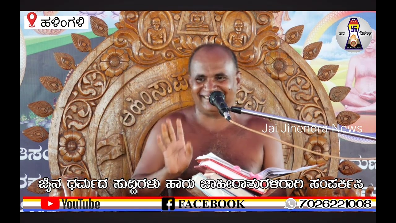 Kularatnabhushana Maharaj | ಧರ್ಮ ಯಾವುದಾದರೇನು ಬದುಕು ಮಾತ್ರ ಒಂದೇ, ಕುಲರತ್ನಭೂಷನ ಮಹರಾಜರ ಪ್ರವಚನ | Jain muni