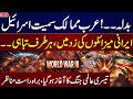 🔴LIVE | World War III? Iran Missile Attack on Israel &amp; Arab Countries | High Alert | Latest Update