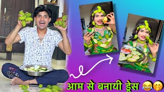 आम 🥭से बनायी ड्रेस 😂🤭 | ऐसा व्लॉग कभी नहीं देखा होगा 🤣 | Ravi Sagar88