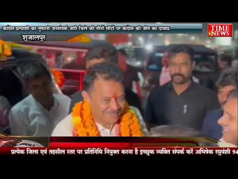कांग्रेस प्रत्याशी का तूफानी जनसंपर्क जारी जिले की तीनों सीटों पर कांग्रेस की जीत का दावा