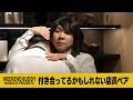 付き合ってるかもしれない店員ペア