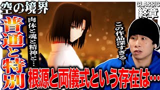 劇場版 空の境界 終章/空の境界 同時視聴