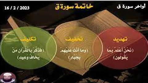 أواخر سورة ق | الشيخ / مجدي الصادق