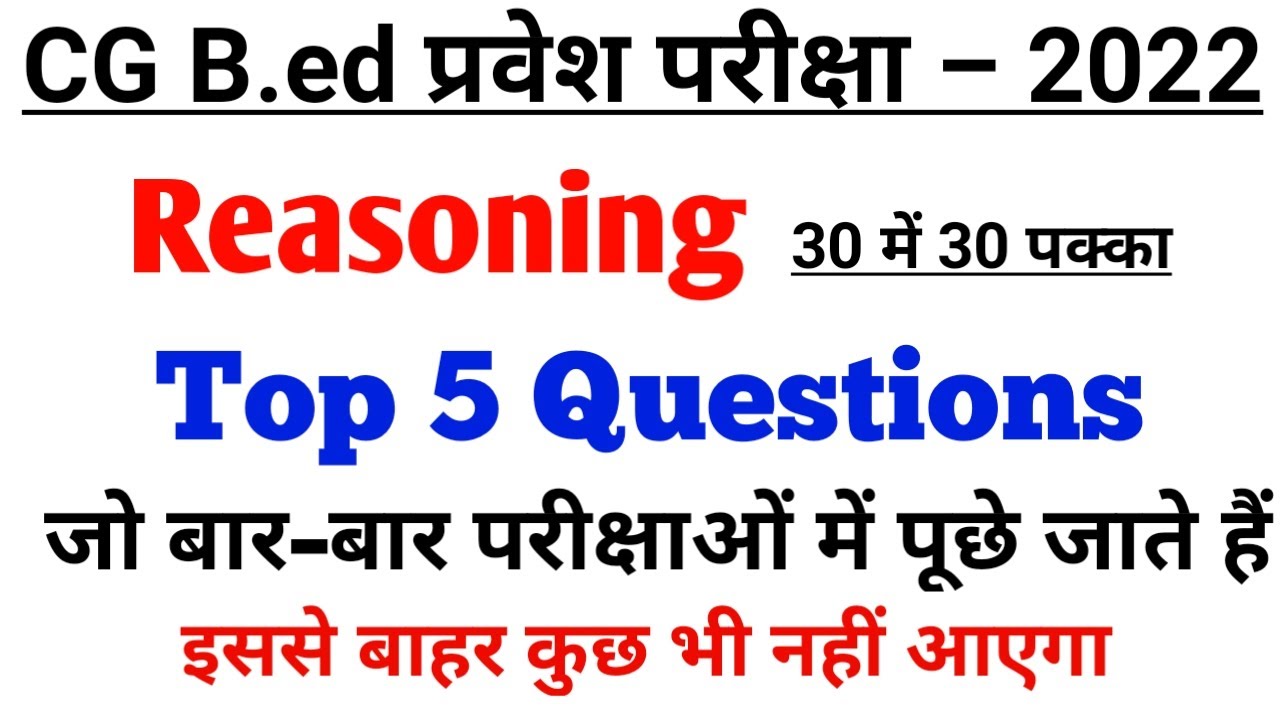 CG bed entrance exam 2022 preparation,bed entrance exam 2022