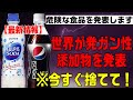 【人口甘味料 危険】発ガン性の添加物を発表!絶対にこれは飲むな食べるなリスト