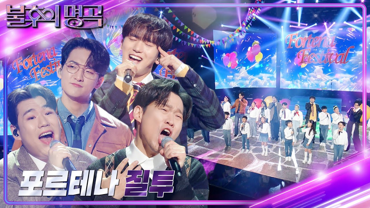 포르테나 - 질투 [불후의 명곡2 전설을 노래하다/Immortal Songs 2] | KBS 240406 방송