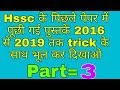 Hssc + htet previous year book from 2016 to 2019.trick. part 3.