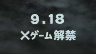 映画『×ゲーム（バツゲーム）』予告編