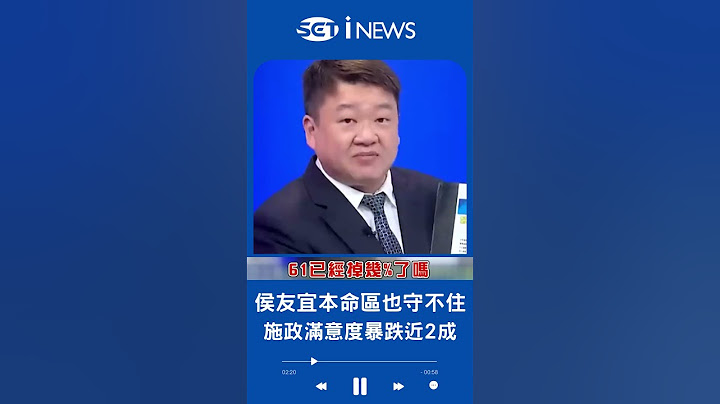 國民黨最強母雞換"她"當!? 侯友宜民調連本命區也守不住 施政滿意度暴跌近2成｜20230325｜#shorts
