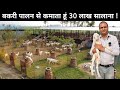 Engineer sahabs successful goat factory goat farm tour  goat farming