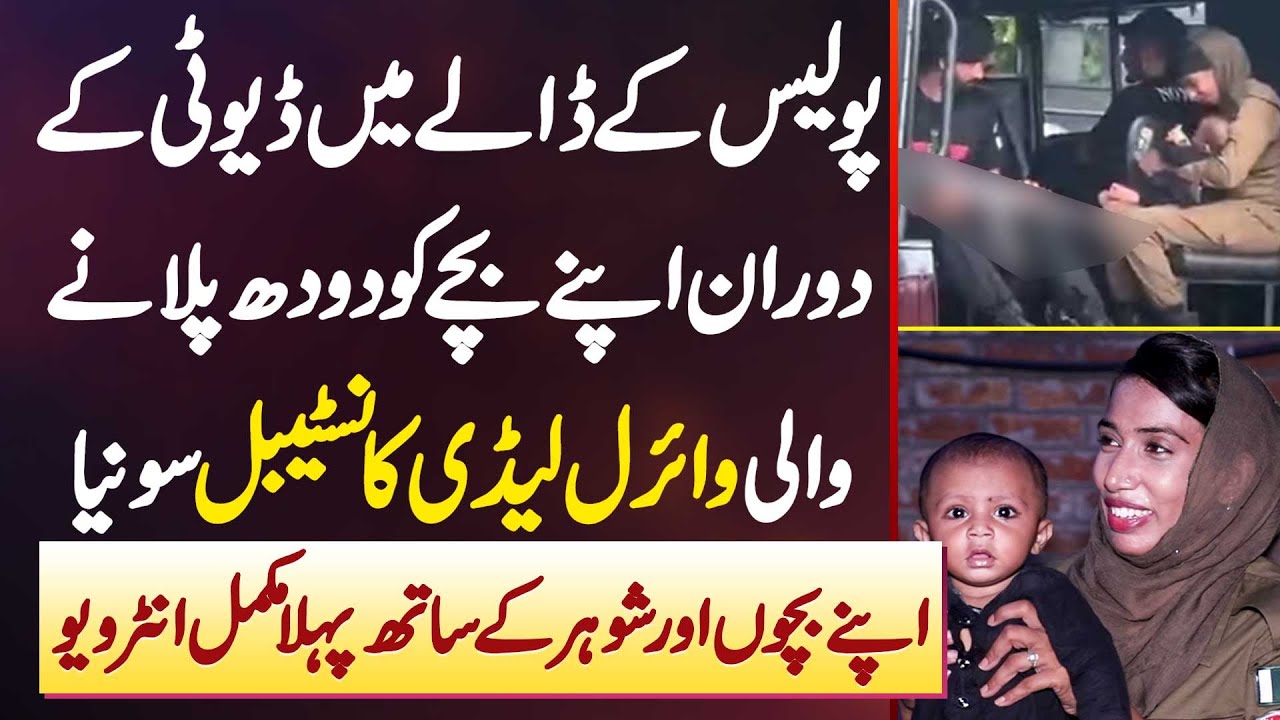 Lady Constable Sonia - Police Van Me Duty Ke Dauran Bache Ko Feed Karane Wali Lady Constable Viral