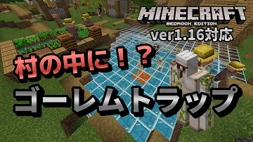 マイクラ 村 トラップ Mp3