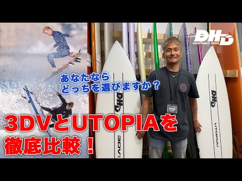 [美品] DHD 3DV 5'8 3DV – DHD SURF JAPAN