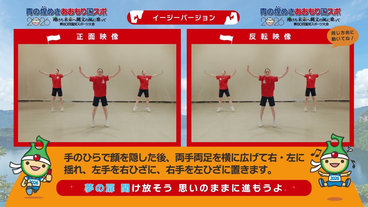 「青の煌（きら）めきダンス」レッスン映像《イージーバージョン》