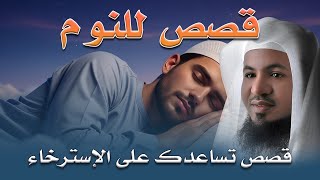 قصص قبل النوم | أعجب وأغرب القصص التي ذكرت في القرآن الكريم! قصص مؤثرة جدًا | الشيخ محمد الشنقيطي screenshot 3