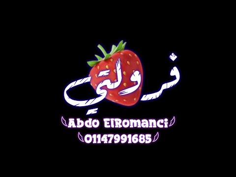 حالات واتس عصام صاصا فرولتي دي بطتي شاشه سوداء مهرجان لسه منزلش 2021