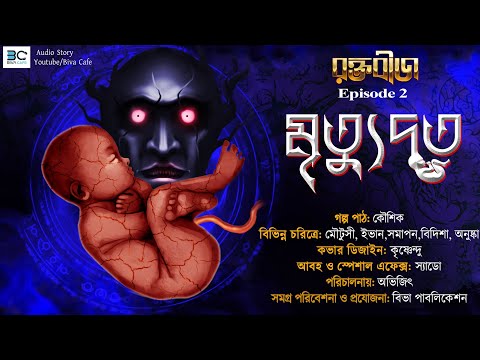 Mrityudut - Raktabij | S1E2 | Abir Roy | Scariest | Tantrik Horror Web Series | | Biva Cafe Original