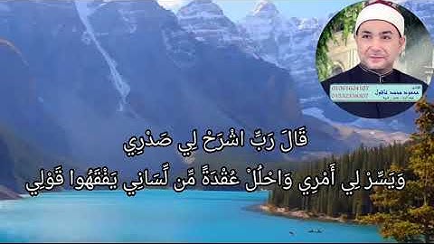 ‫تلاوة بأداء فريد من سورة طه بصوت القارئ محمود محمد عاقول 31-8-2020