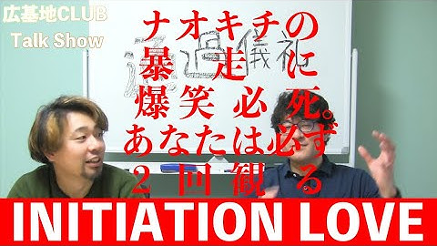 【イニシエーション・ラブ】映像化不可能と言われたちょっと変わった恋愛映画に物申す！注ネタバレあり！【映画紹介バラエティー】#13