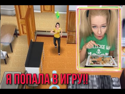 Я попала в игру Sims | Проклятый планшет | Страшилка | Лучшее мое видео Likee и Тик Ток