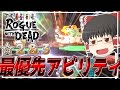 【ローグウィズデッド】☆2、☆3キャラの最優先アビリティとは!?【初心者向け】【ログウィズ】