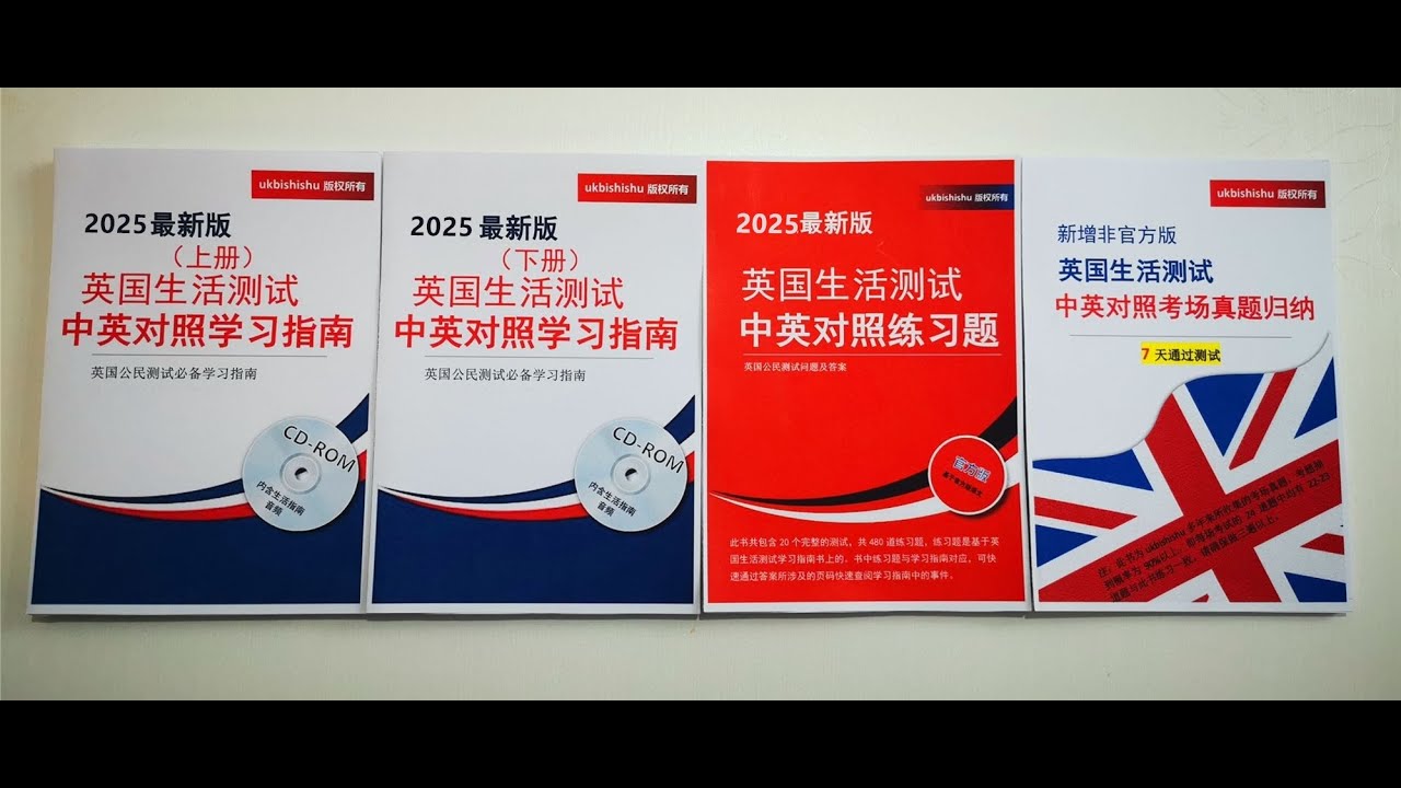 2025最新版Life in the UK书籍,内政部指定必看资料 - YouTube