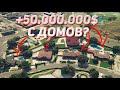 ПОДНЯЛИ 50.000.000$ С НОВЫХ ДОМОВ | ПОЙМАЛИ ВСЕ ТОПОВЫЕ ДОМА | ЛОВЛЯ ДОМОВ (#6) | GTA 5 RP DOWNTOWN