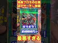遊戯王最新プロモが最悪の仕様だった