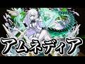 アムネディア、初見挑戦回。【死闘】