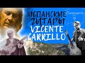 Как делают испанские гитары, одни из лучших в мире. Vicente Carrillo | gitaraclub.ru