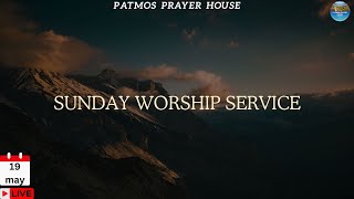 || SUNDAY WORSHIP SERVICE  || PATMOS PRAYER HOUSE || 19-05-2024 ||