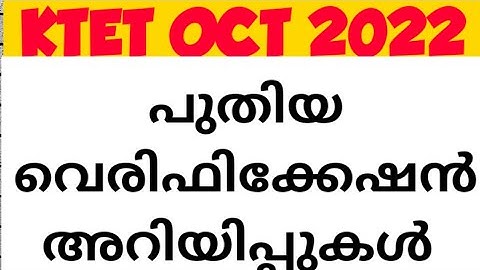 ktet verification details| ktet new verification updates