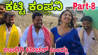Download Lagu ಊರಾಗಿನು ನಾಲ್ಕು ಮಂದಿ part-8 #uttarkarnataka #shivaputra #shivaputracomedy #shivaputrayasharadha  MP3