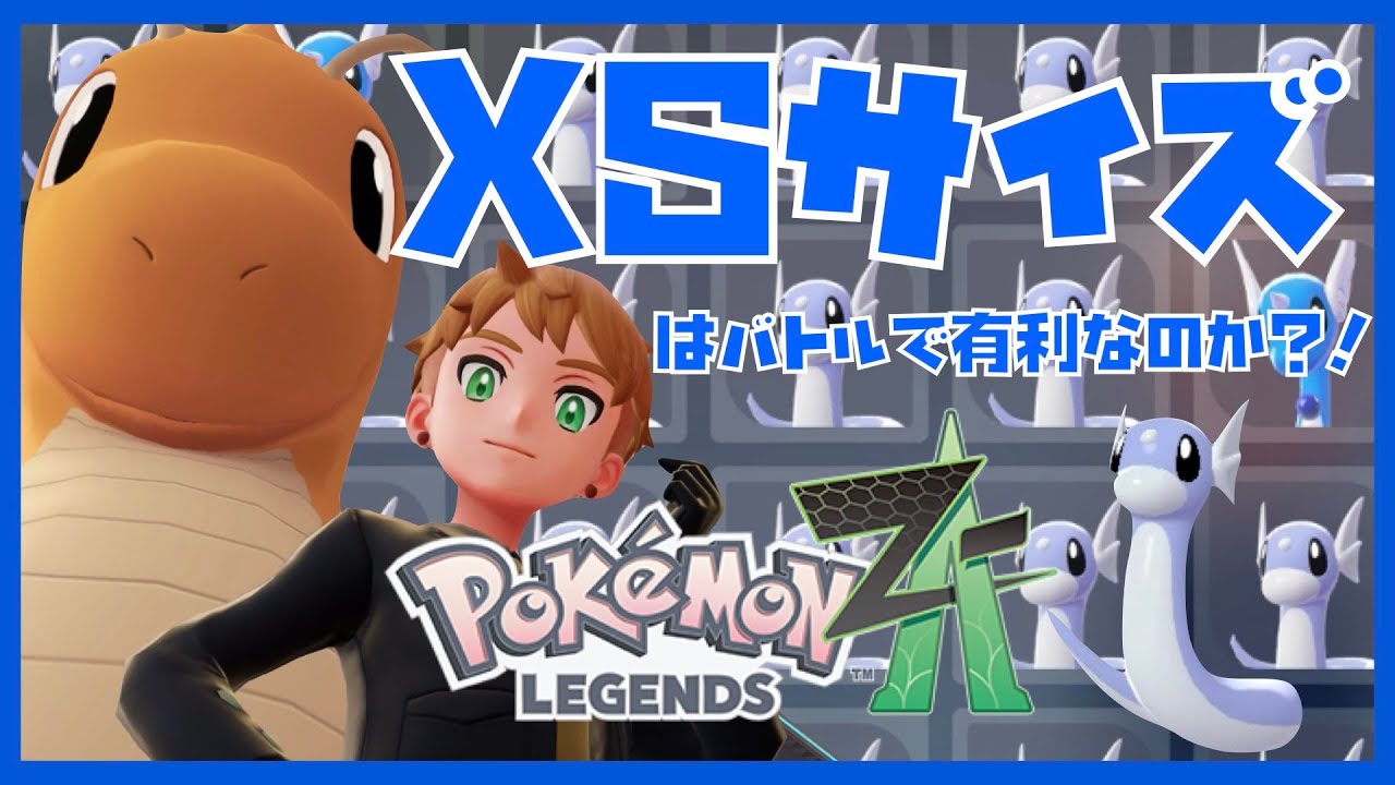 ポケモンZA】ひかおまGET！！ついにXSカイリュー捜索開始や