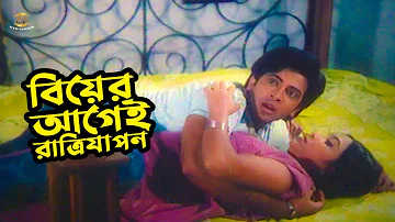 Biyer Age Ratrizapon | বিয়ের আগেই রাত্রিযাপন | Shakib Khan | Shabnur | Siraz Haydar | Prem Songhat