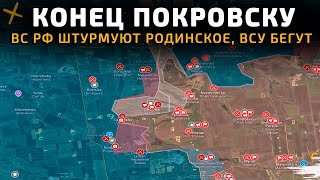 Конец Покровску: ВС РФ штурмуют Родинское💥| Карта боевых действий на 14 августа 2025 года