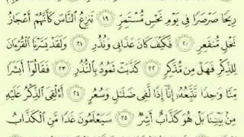 54  سورة القمر تلاوة الشيخ ماهر المعيقلي مع الآيات