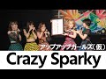 Crazy Sparky アップアップガールズ(仮) LIVE PERFORMANCE