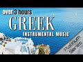3 hrs greek instrumental music  platinum series with greece visualizer