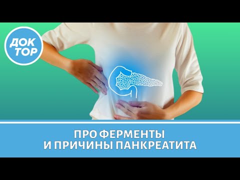 Можно ли пить ферменты без назначения врача? Причины развития панкреатита