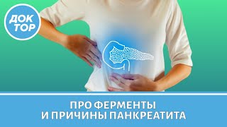 Можно ли пить ферменты без назначения врача? Причины развития панкреатита