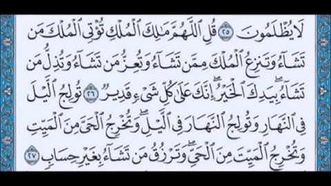 سورة آل عمران آية 26-27 بصوت مشاري راشد