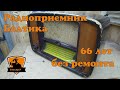 Радиоприемник Балтика - 66 лет без ремонта.   Radio Baltika - 66 years without repair.