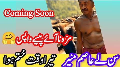 Sun Le Asim Munir | New Song Promo Release #pti #imrankhan 