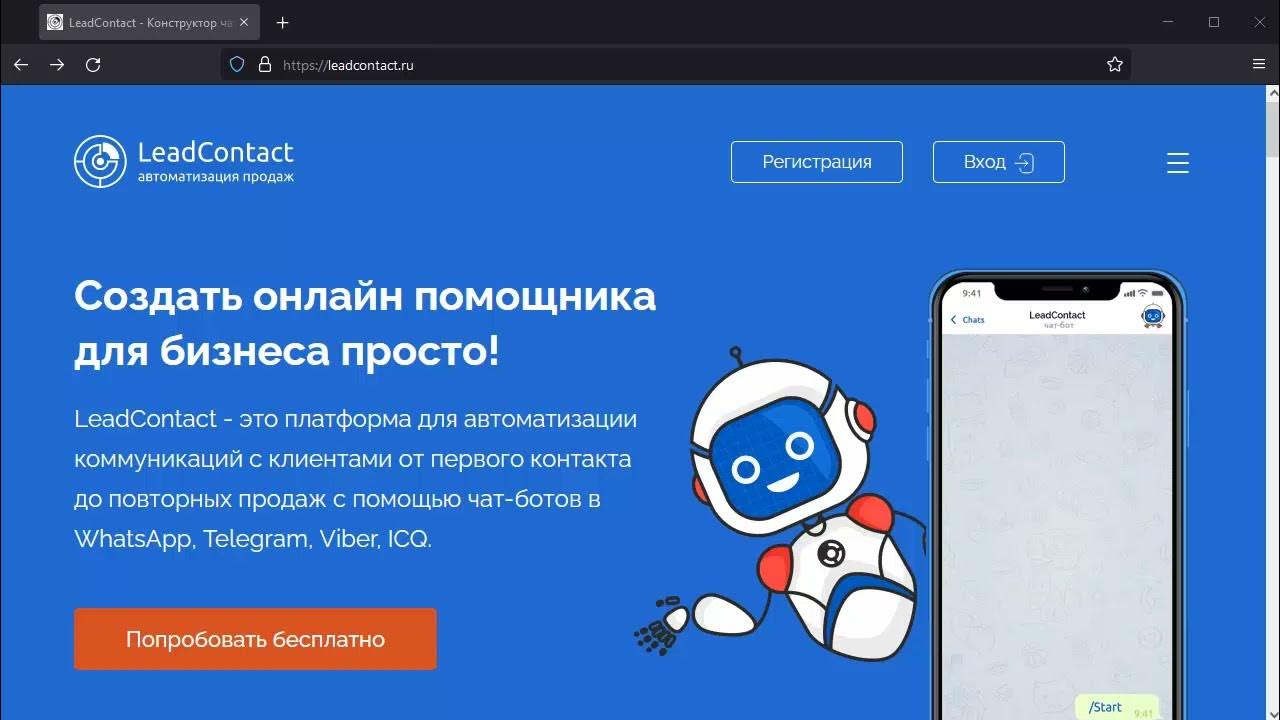 Lead bot. Lead bot