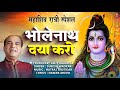 Shivraatri special  suresh wadkar  new shiv bhajan  bholenath daya karo  z series bhakti sagar