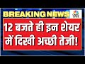 Share Market Live News | बाजार  में बड़ी हलचल! | Top trading ideas | Intraday |  Nifty-Sensex Today