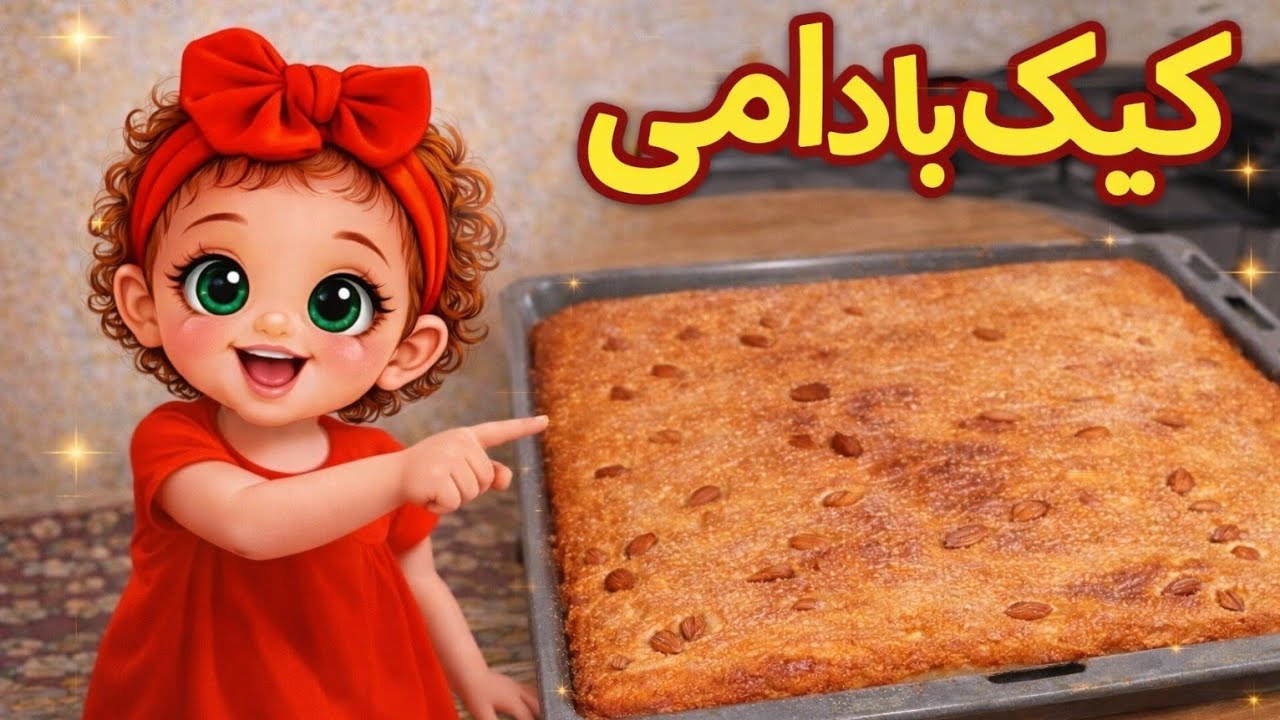 سریع‌ترین کیک بادامی در خانه 🍰 فقط با چند مواد ساده!#کیک_بادامی #آشپزی_خانگی #شیرینی_خانگی